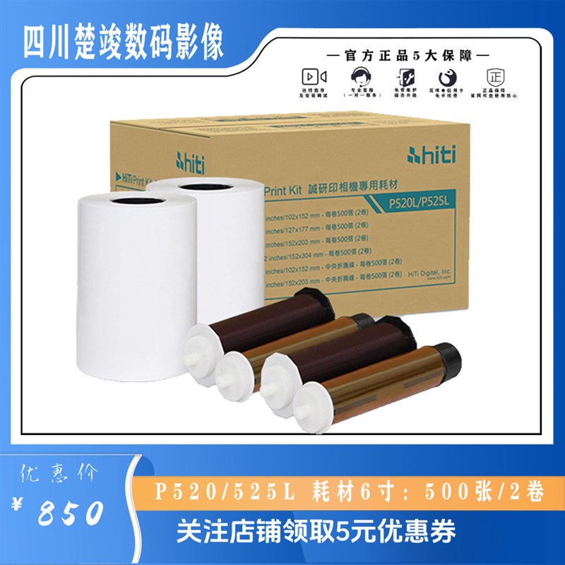 呈妍P525L/Pl520L热w升华打印机耗材6寸7寸8寸打印相片纸照片纸