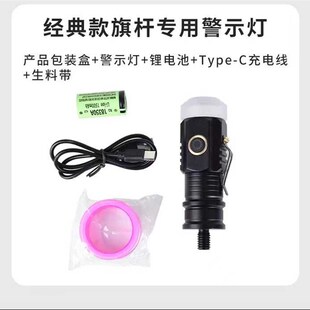 高视达摩托车旗杆专用多功能警示灯