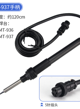 高迪936A手柄907电烙铁203H205H手柄线GD850/952热风枪拆焊台配件