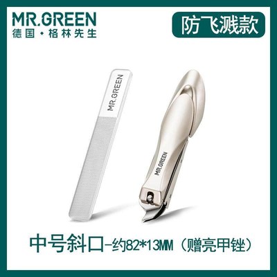 德国Mr.Green防溅指甲剪刀,指甲剪,斜口单套,大尺寸,高端男女