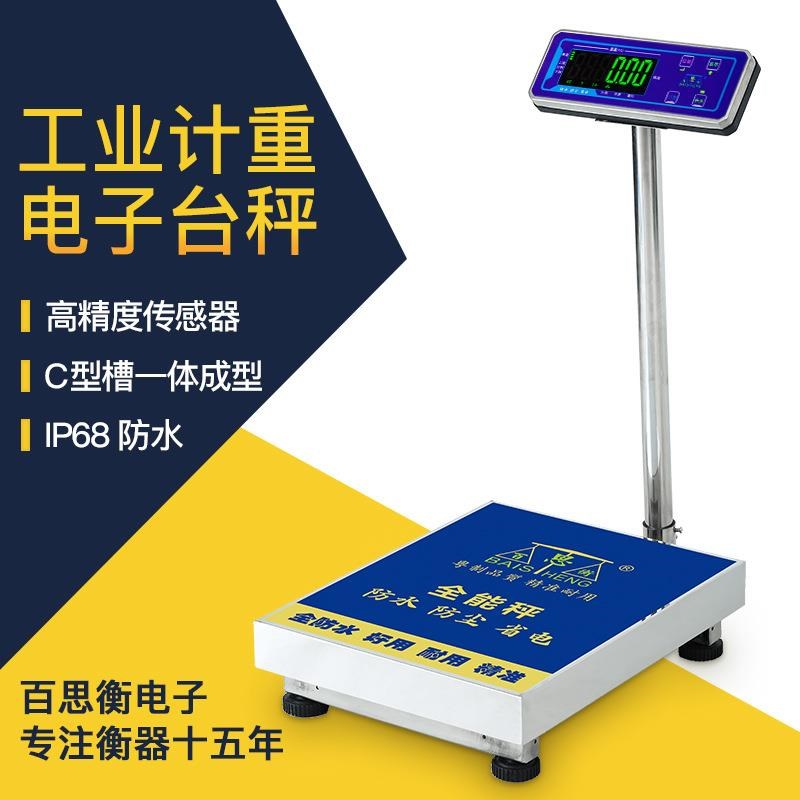 工业商用不锈钢电子称防水电子秤150kg300kgV台秤公斤计重秤
