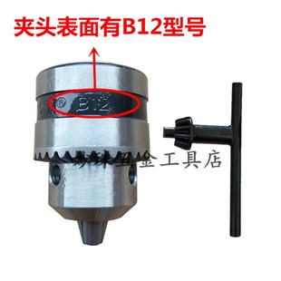 夹头微型电钻夹头锥度孔小型台钻钻夹头B12 1.5-10mm钻夹头电磨头