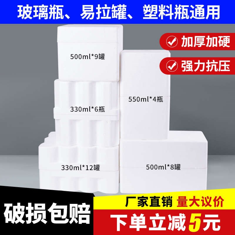 泡沫箱饮料啤酒专用330tml易拉罐玻璃瓶防摔保护套加厚加密包装盒