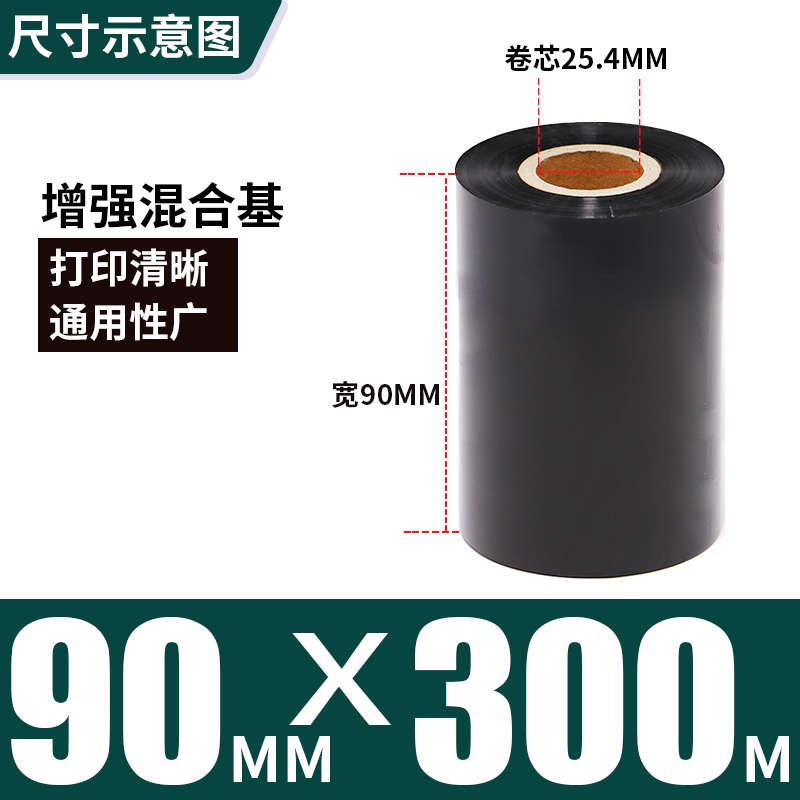 合格证带合成纸标签300m条码基色D带混合铜版纸不干胶增强打印碳