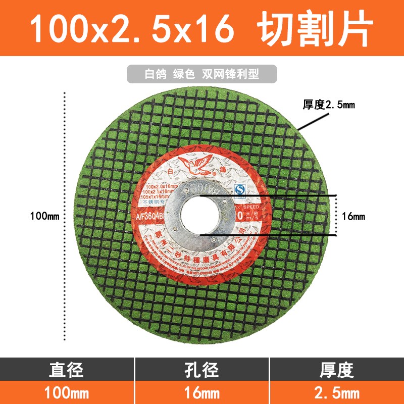 白鸽切割片双网超薄l不锈钢金属切片磨光机手砂轮 105角磨机砂轮