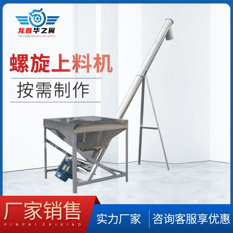 粉末破碎料不g锈钢斜型垂直螺旋上料机厂家定制白钢蛟龙螺旋输送