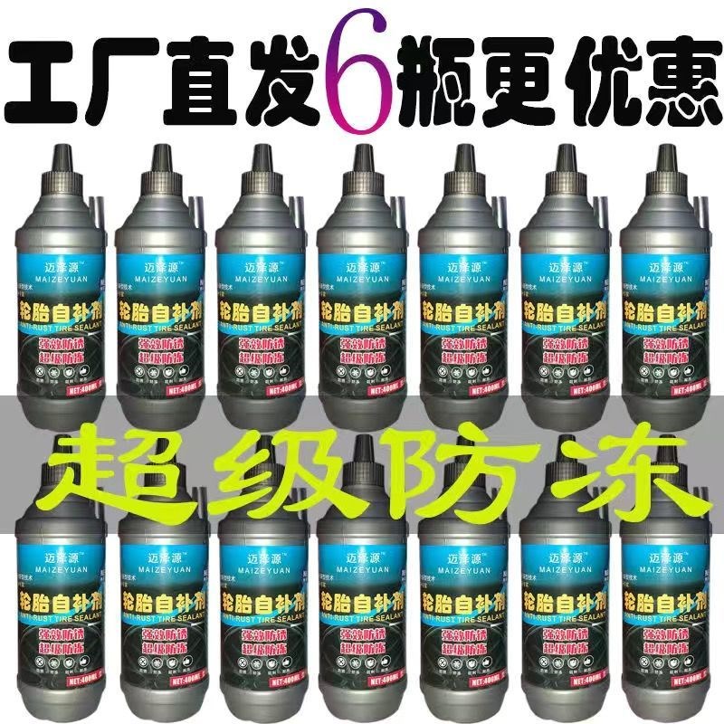 轮胎自补液d真空内胎胎补胎胶水车胎快速补胎液真空胎补漏剂