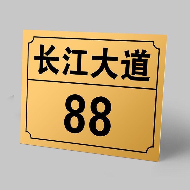 铝板金属地址牌号码n牌门牌路牌小区牌提示标识牌家用户外定制定