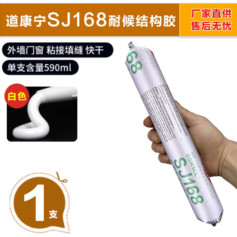 上海道康宁SJ168 26u8软胶中性硅酮结构胶耐候门窗防水幕墙密封胶