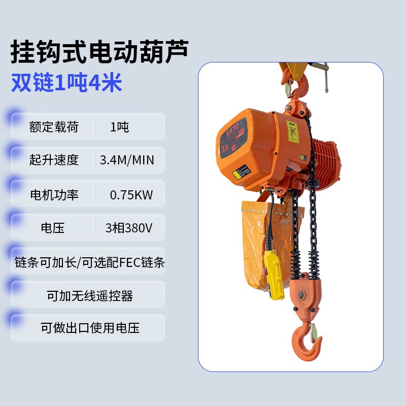 鬼头环炼电动葫芦80v一吨1T2TT5T固定式运R行式起重倒炼提升机