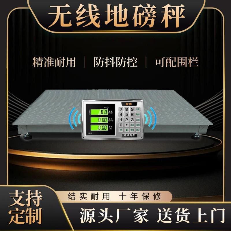 耀华地磅秤d加厚0-3吨地磅防抖防控无线工厂物流5吨称家用磅秤猪