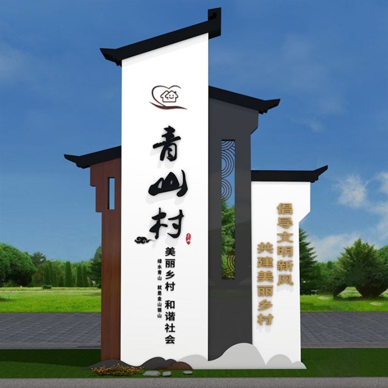 户外美丽乡村牌不l锈钢字栋号牌精神堡垒导向指示牌导视牌小区指