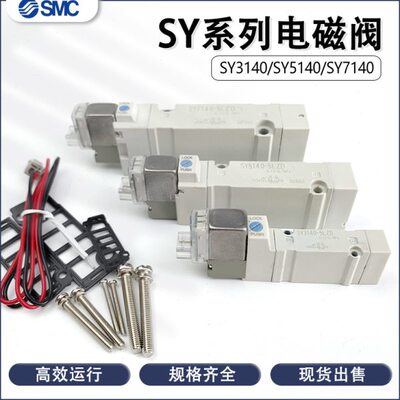 电磁阀SY5140-5LZDSY3140/7140/5240/3240/7240/7240-5LZD/GZ5MOZ