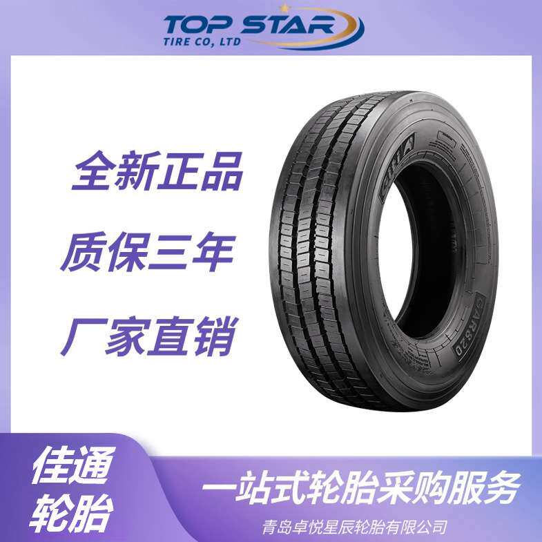 佳通GITI 205/75R17.5 GAR820花纹 卡车客车货车轮胎 佳通轮胎