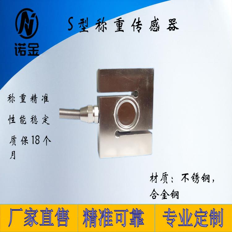 S型拉压力传感器称重传感器测量0-10kg50kg-1t