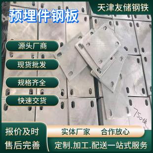 厂家现货预埋件钢板高铁建筑钢结构镀锌预埋板冲孔加工幕墙预埋板