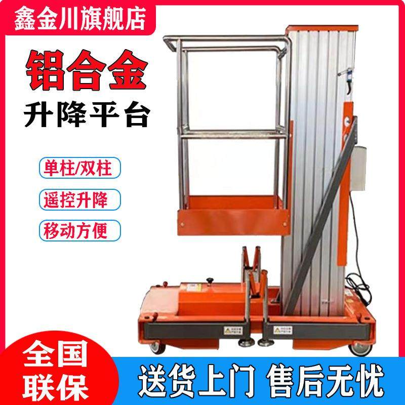 铝合金式遥控升降机4-10米电动液压云梯小型家用迷你高空作业平台,搬运/仓储/物流设备,其他起重搬运设备,淘宝优惠券,粉丝福利购,淘宝优惠卷