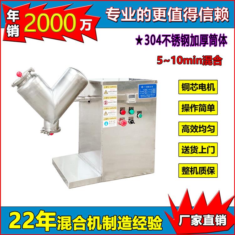 厂家直销VH小型单臂V型混合机20L30L50L实验室粉末颗粒混料机