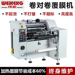 高速覆膜机厂家定制卷筒两用不干胶贴膜机全自动电磁加热预涂膜机