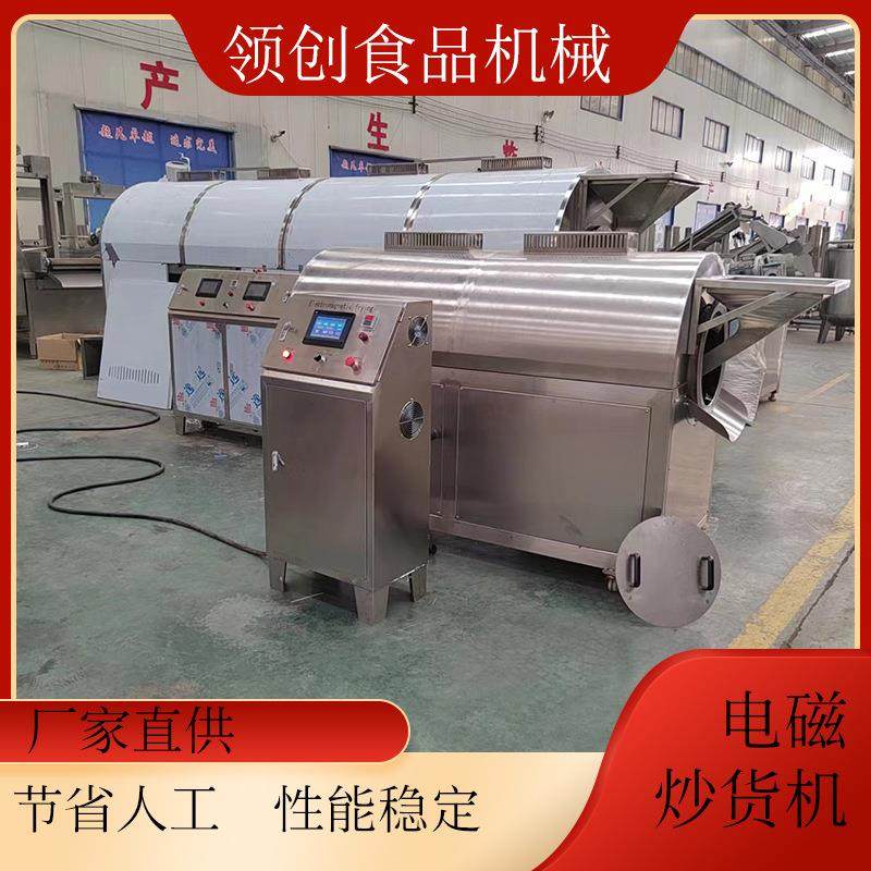 电磁炒货机立体翻炒呈色一致多用途多物料炒制加热均匀不锈钢