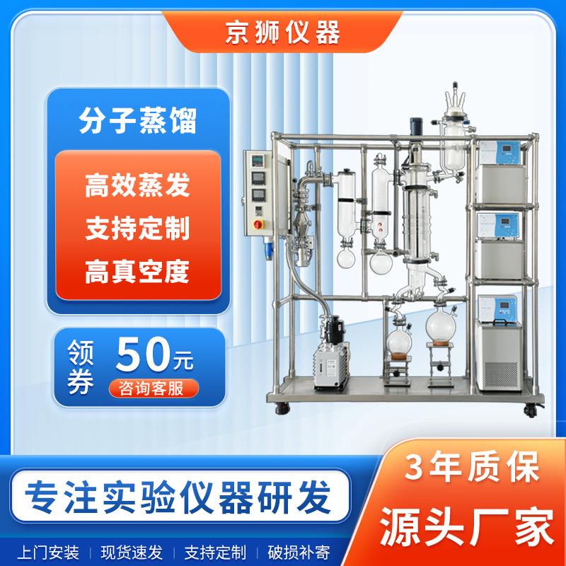 分子蒸馏器工业分子浓缩设备动植物精油蒸发提纯萃取蒸馏仪