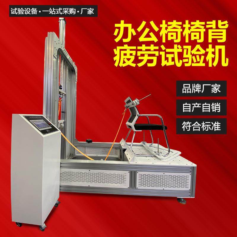 办公椅椅背往复疲劳试验机东莞家具椅子力学检测设备厂家自动化,工业油品/胶粘/化学/实验室用品,其他实验室设备,淘宝优惠券,粉丝福利购,淘宝优惠卷