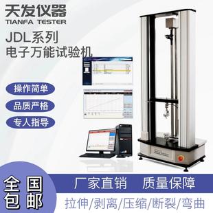 微机控制电子拉力试验机塑料橡胶拉伸强度测试仪金属材料试验机