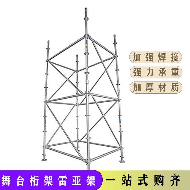 雷亚架源头厂家盘扣式圆盘脚手架加厚加固灯光音响演艺雷亚架