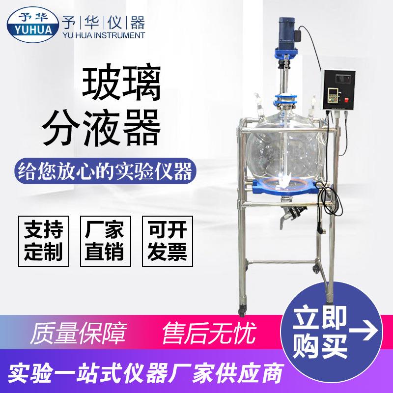 球形玻璃仪器分液器FY-10L20L30L50L100L玻璃反应器