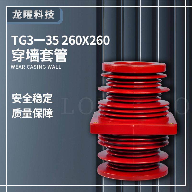 高压穿墙套管TG3-35KV/260*260带屏蔽圆形KYN61中置柜内尺寸齐全,电子/电工,其它,淘宝优惠券,粉丝福利购,淘宝优惠卷