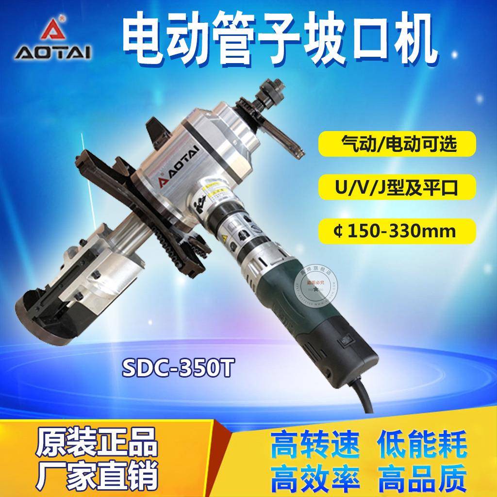 内涨式电动坡口机SDC-350TN电动管子坡口机管子端面平口机厚壁管