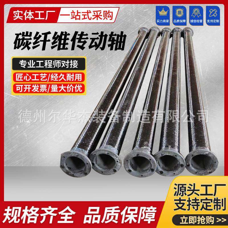 冷却塔风机专用碳纤维传动轴机械传动件膜片联轴器碳纤维传动轴