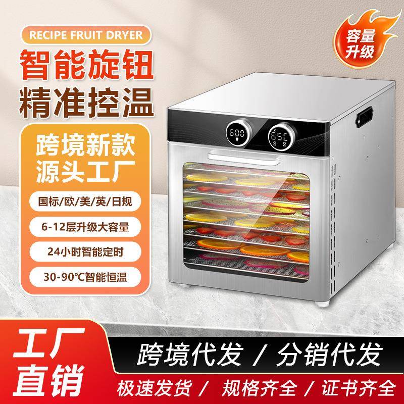 智能旋钮干果机小型家用水果蔬菜零食脱水风干机不锈钢食品烘干机