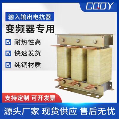 OCL出线电抗器变频器专用交流电抗器输出三相串联抗干扰滤波平波