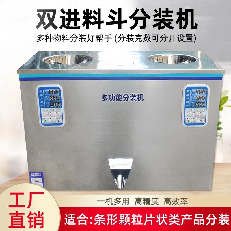 双称螺旋自动螺丝分装机定量称重药材颗粒条形花茶混合下料机