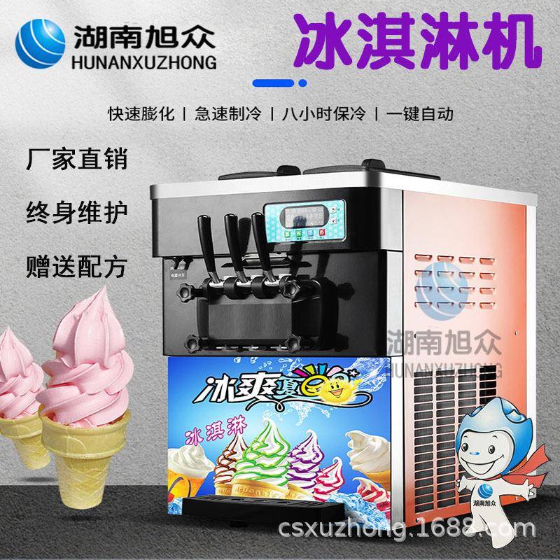 牌冰淇淋机商用小型立式台式雪糕机全自动甜筒软质冰激凌机器