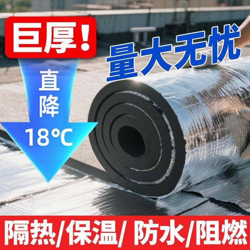 铝箔隔热棉楼顶防晒隔热膜耐高温自粘橡塑保温棉屋顶隔音棉隔热板