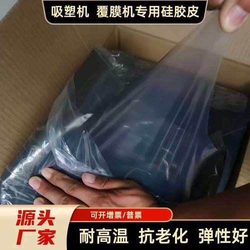 进口高抗撕真空吸塑机硅胶皮板灰色正负压机覆膜机弹力布23mm