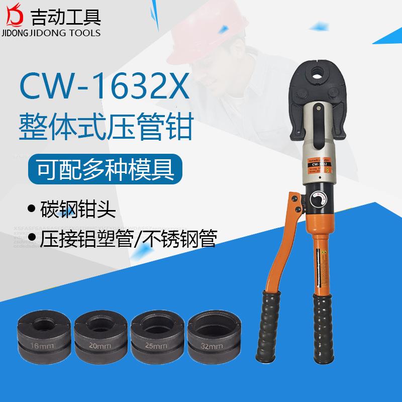 不锈钢液压压管钳整体式CW-1632X铝塑管卡管钳薄壁不锈钢卡压钳