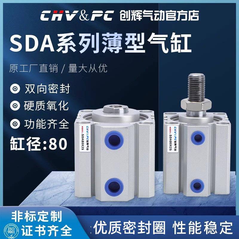 气动小型SDA薄型气缸20/25/32/40/50/63/80/100*5X10/20/30/40/50