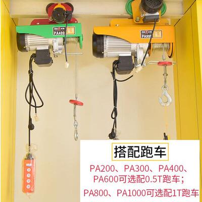 PA400微型电动葫芦带跑车小型卷扬机室内外吊运机厂家现货