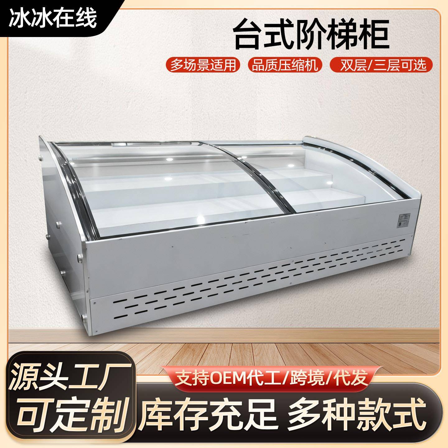 台式阶梯冰台摆摊用移动阶梯柜三轮车用冷藏展示柜商用阶梯冷柜