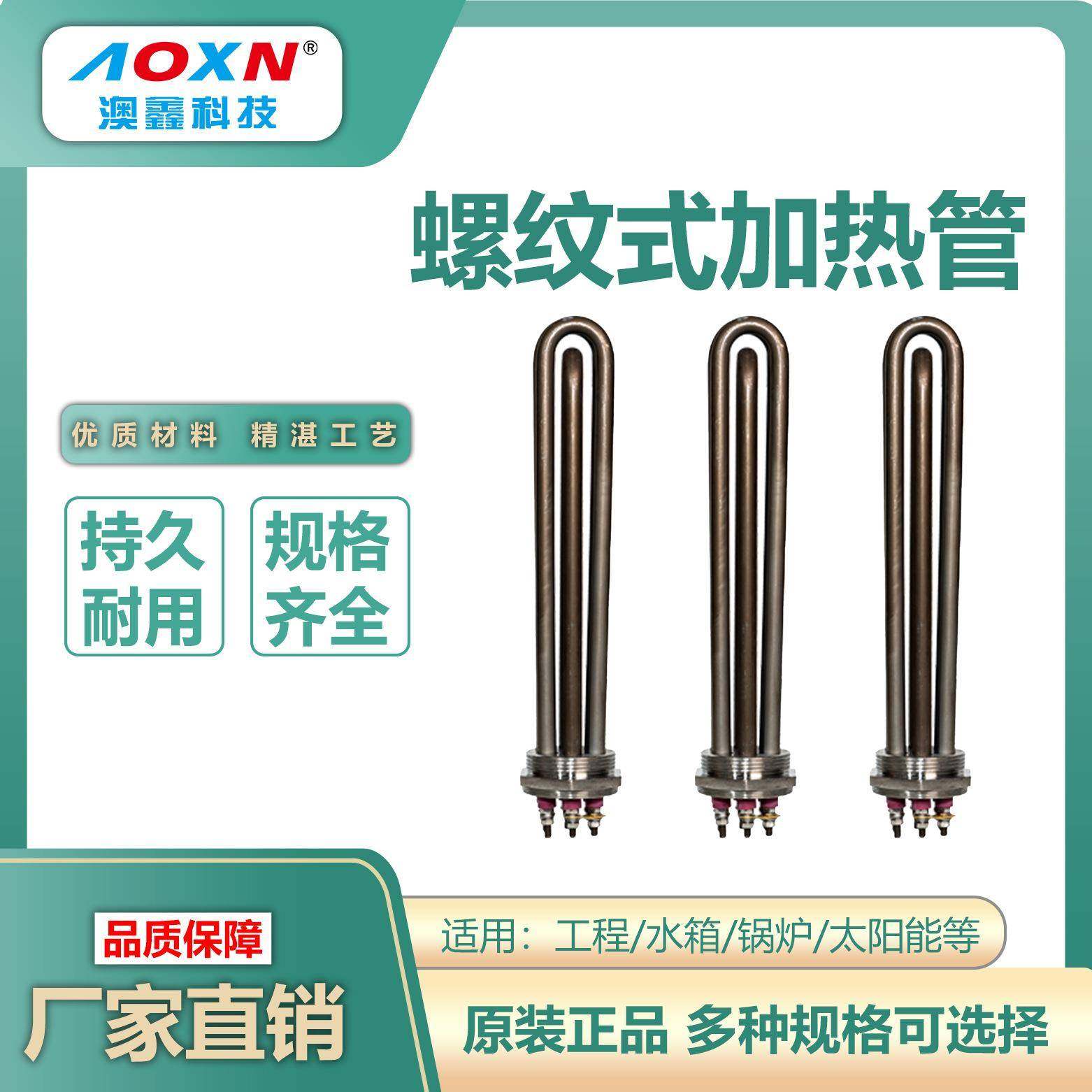 澳鑫工业模温机发热丝6KW水温机/9KW油温机/12KW不锈钢电热棒