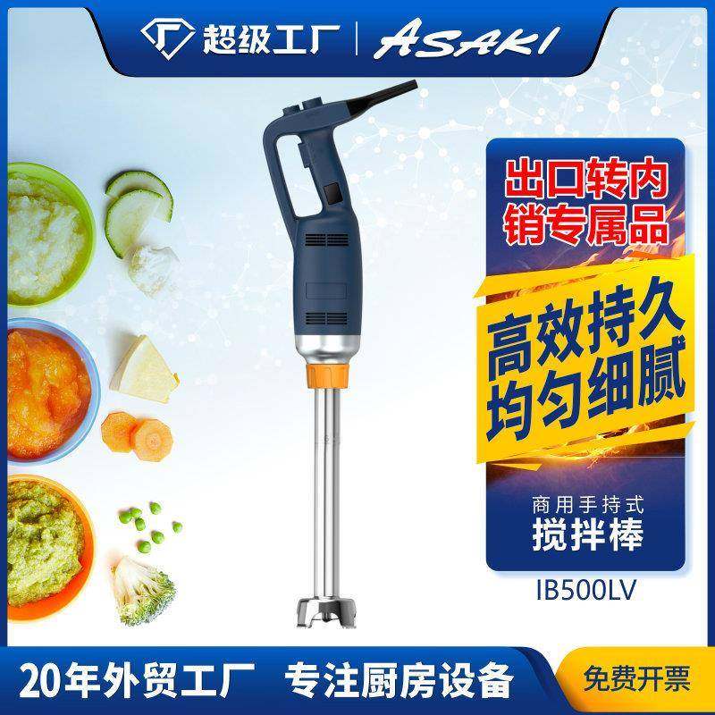 山崎商用手持式搅拌机食品烘焙均质机电动料理机立式搅拌棒