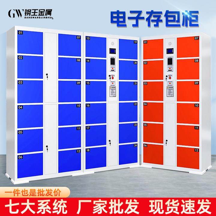 超市存包柜商场24门电子寄存柜指纹条码智能存包柜人脸识别储物柜