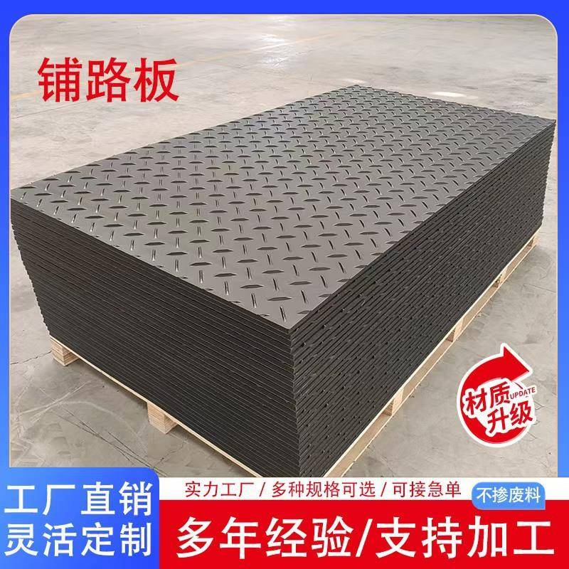 聚乙烯路基板全新料耐磨铺路板隧道车间防滑路基板工地临时铺路板
