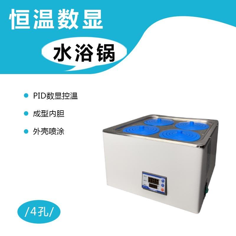 水浴锅4孔一体成型恒温水槽煮沸机