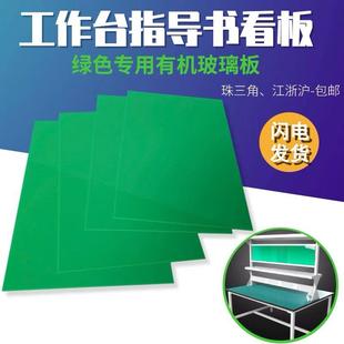 绿色亚克力作业指导书工作台流水线看板透明PS有机玻璃塑料板AA4