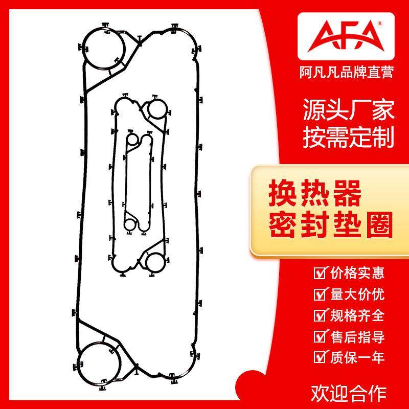 板式换热器密封垫传特GLGX13GX26GC26GX42GX51GX60GX85GX100GX145