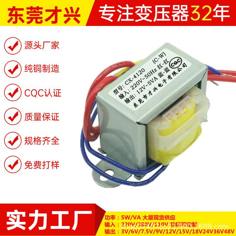 EI41隔离变压器5W220V/380V转6V9V12V15V18V24V110V低频AC交流变
